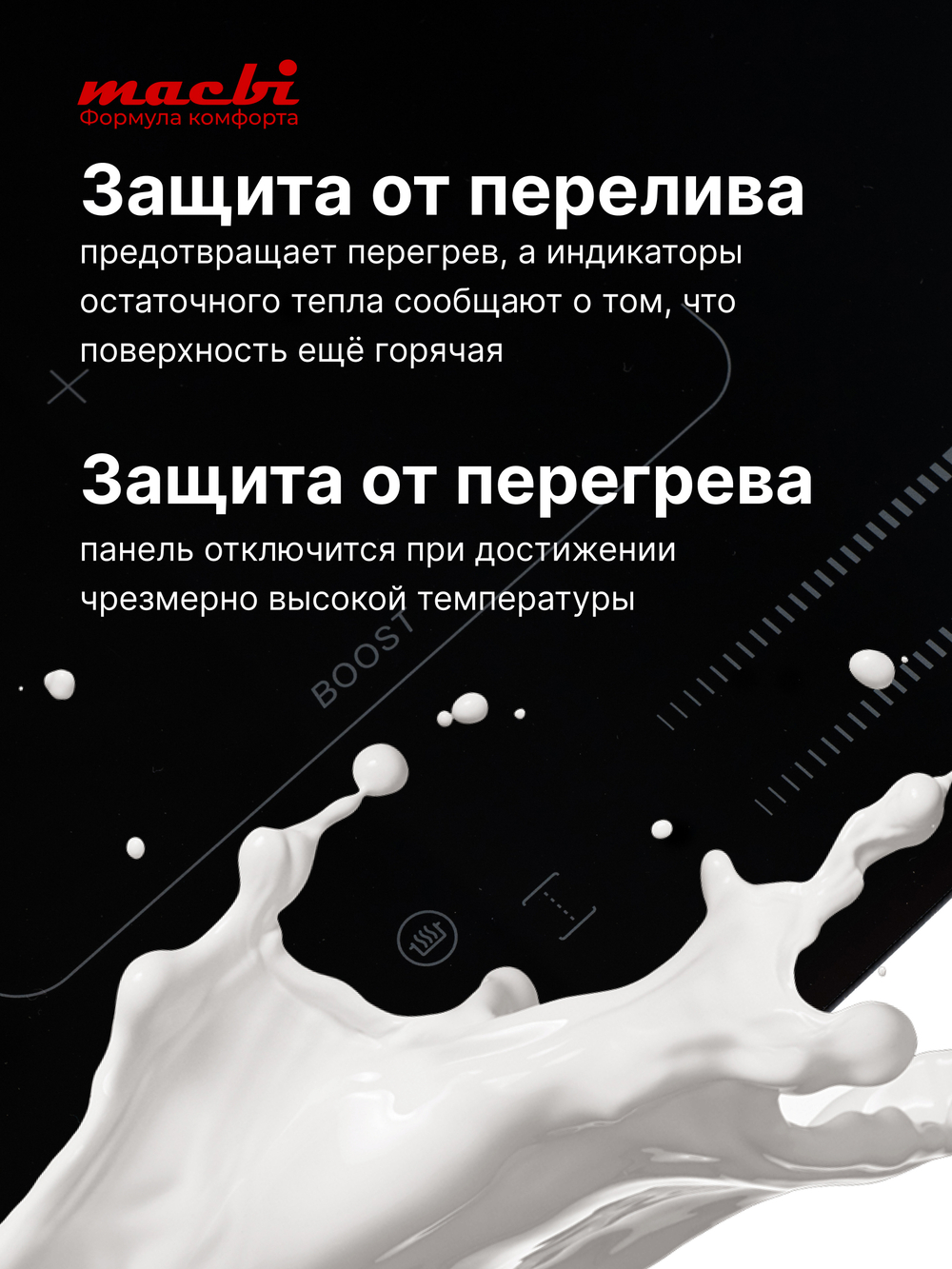 Варочная панель индукционная GK-IF 607228 EBF - NanoMat с функцией бустер, зоной расширения Flexi-Zone, непрерывный нагрев "Инверторная" технология, 4 конфорки MACBI