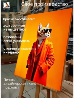 Картина Крутой кот в оранжевом галерейная 30х40см 1шт.