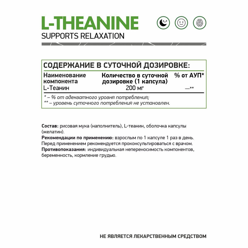 БАД Л-ТЕАНИН (Naturalsupp)