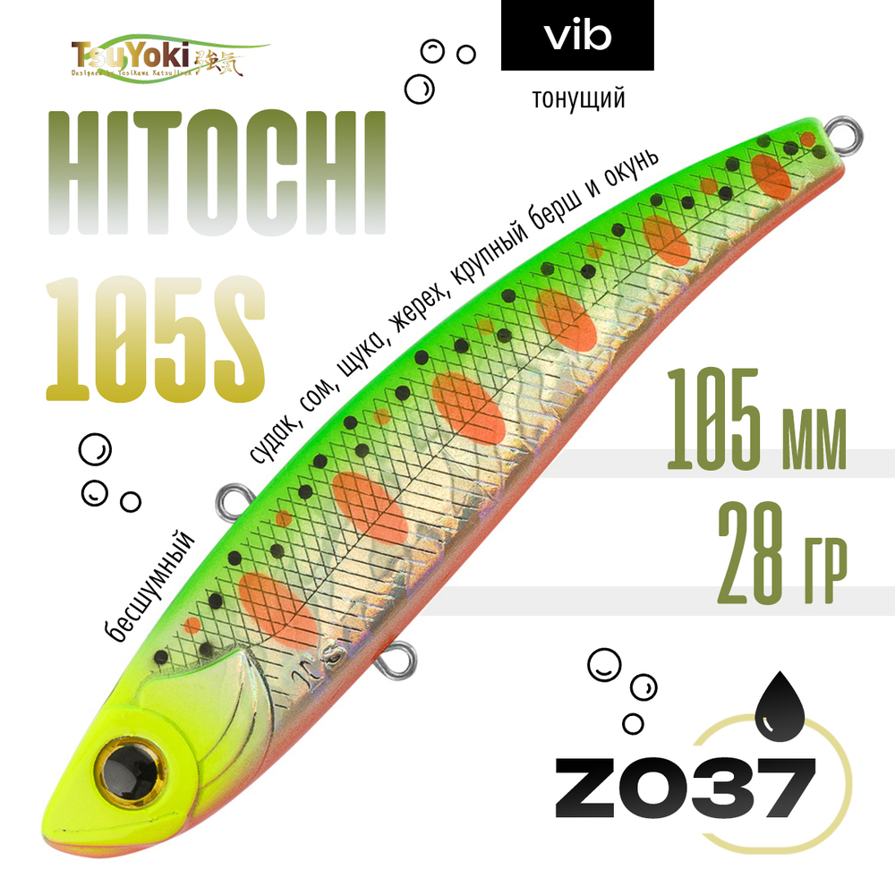 Раттлин TsuYoki HITOCHI 105S (105мм, 28гр)
