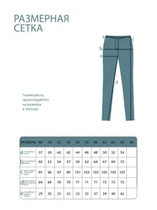 Брюки 4535 Fabrika