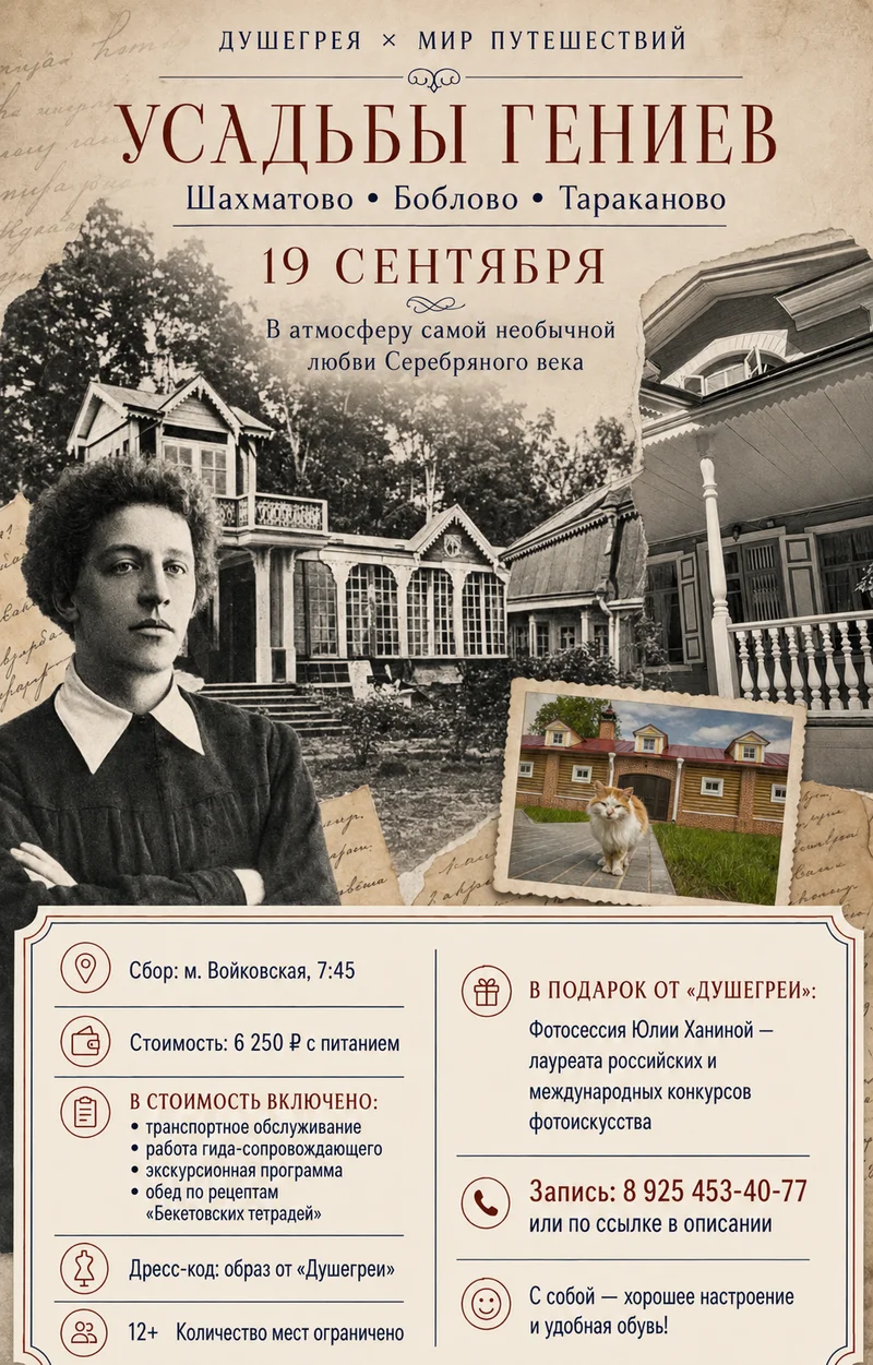 Поездка с «Душегреей» и туроператором «Магазин Путешествий» | 19 сентября