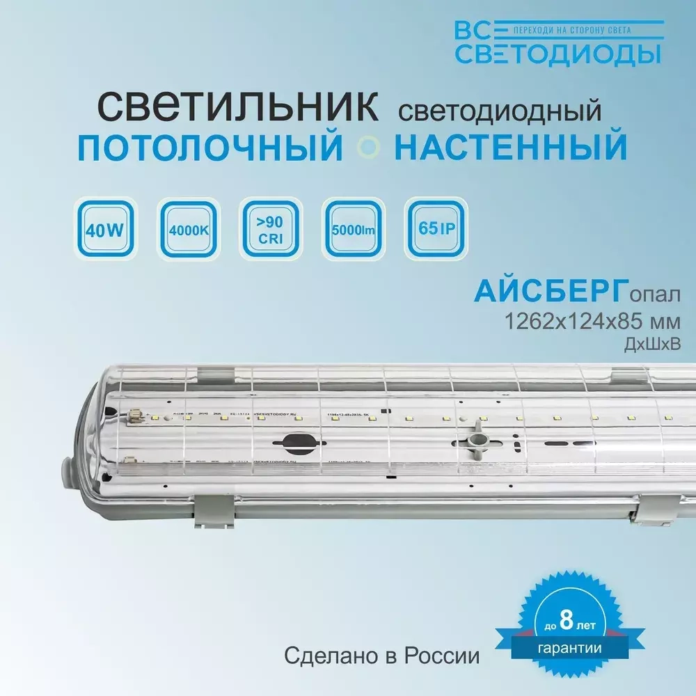 Светильник LED ДСП Айсберг 40W-5000Лм IP65 5000К прозрачн. с БАП 1ч 1262х124х85мм vs101-40-tr-5k-li1h