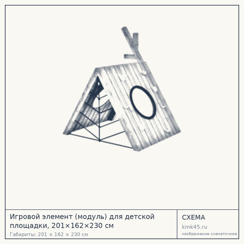 Игровой элемент (модуль) для детской площадки, 201×162×230 см — от 130 000 ₽
