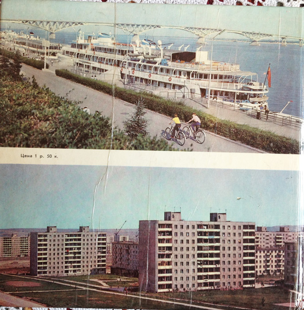 "Саратов. Фотоальбом". Колчин В
