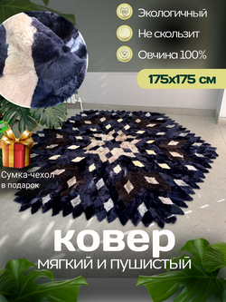 Меховой Ковер из овчины