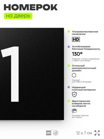 Табличка с номером 91 на дверь квартиры, для офиса, кабинета, аудитории, склада, черная 120х70 мм, Айдентика Технолоджи
