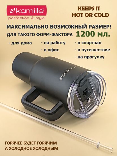 Термокружка 1,2 л. из нержавеющей стали Kamille KM 2172 с трубочкой