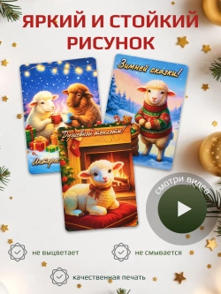 Новогодние магниты на холодильник символ года Овца 2027