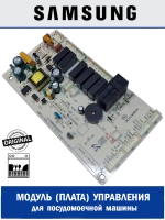 Модуль управления для посудомоечной машины - DD81-02914B Samsung