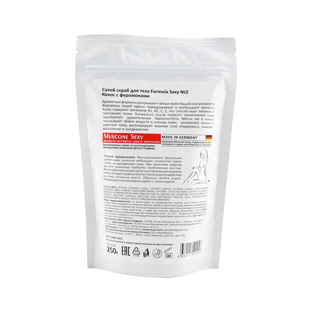 Скраб сухой для тела Formula Sexy Кокос с феромонами 250 г (пакет дой-пак)