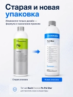 KochChemie Po Pol Star Очиститель текстиля, кожи и алькантары (1л)