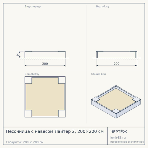 Песочница с навесом Лайтер 2, 200×200 см — от 100 000 ₽