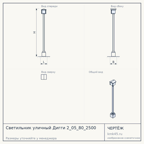 Светильник уличный Дигги 2_05_80_2500 — от 21 000 ₽