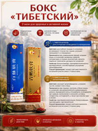 Бокс "Тибетский"