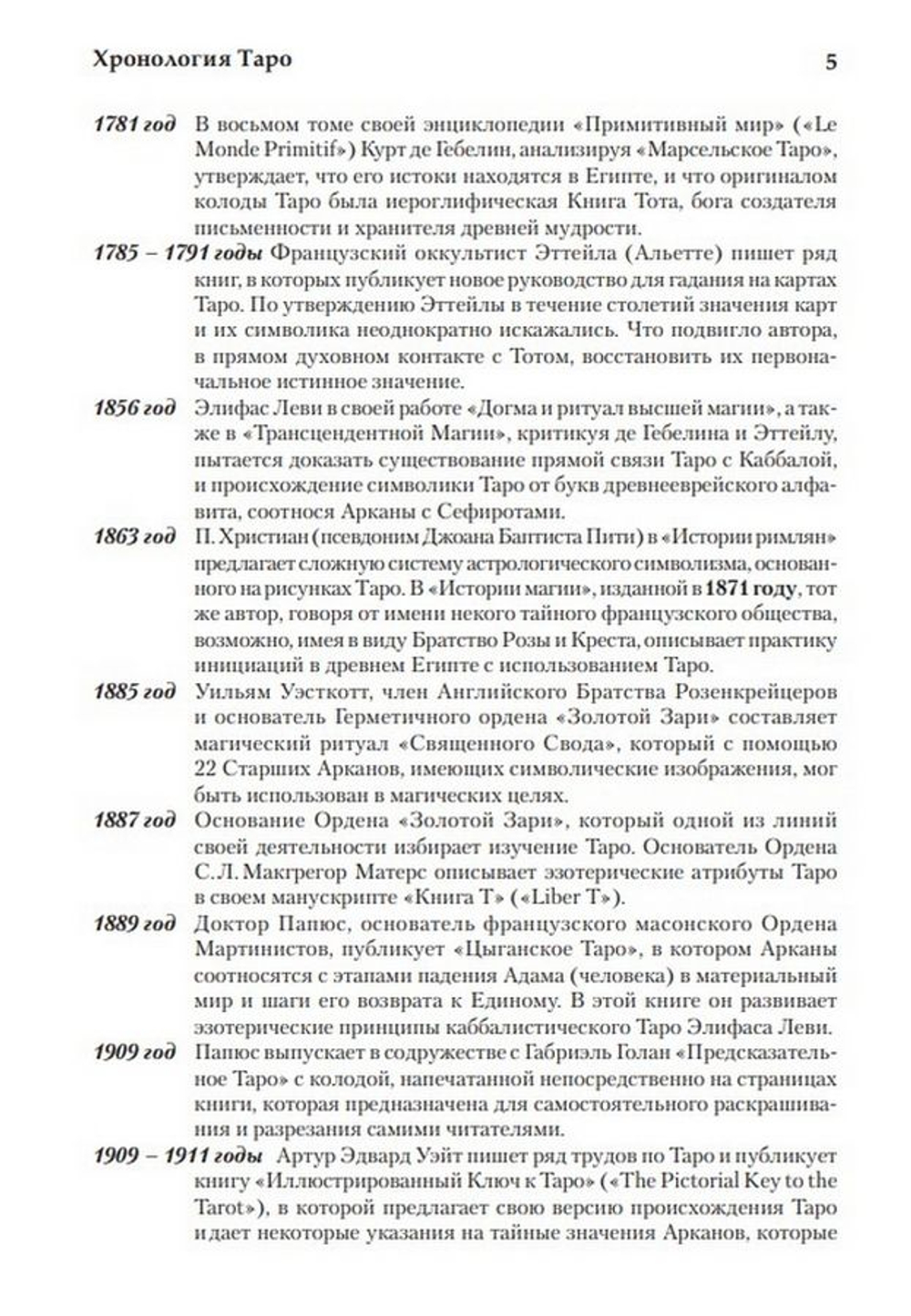 Иллюстрированный ключ к Таро