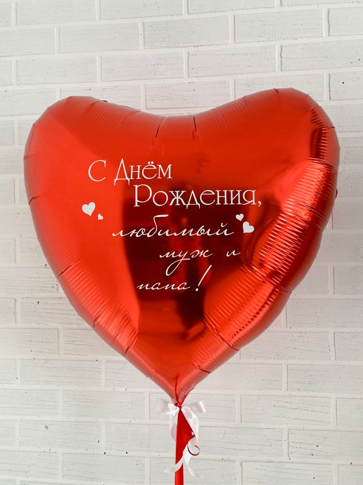 Фольгированное сердце для мужчины № 23 Фольгированное сердце для мужчины № 23
