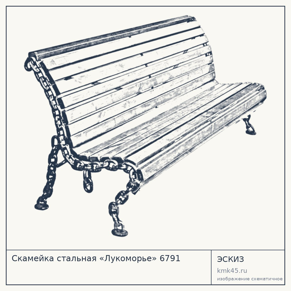 Эскиз: Скамейка стальная «Лукоморье» 6791