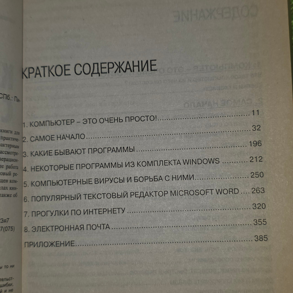 книга " Самоучитель Левина/ Краткий самоучитель работы на компьютере 4 издание "