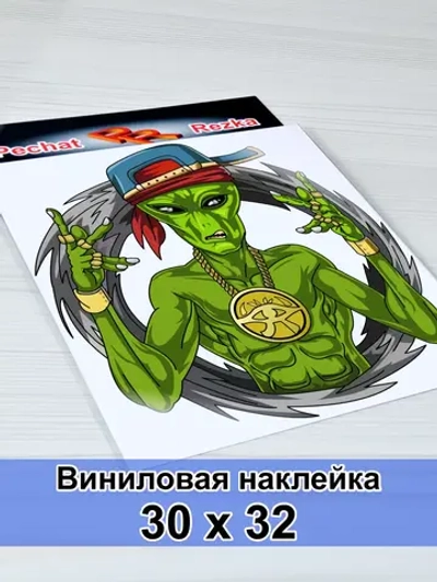 Наклейка - Инопланетянин