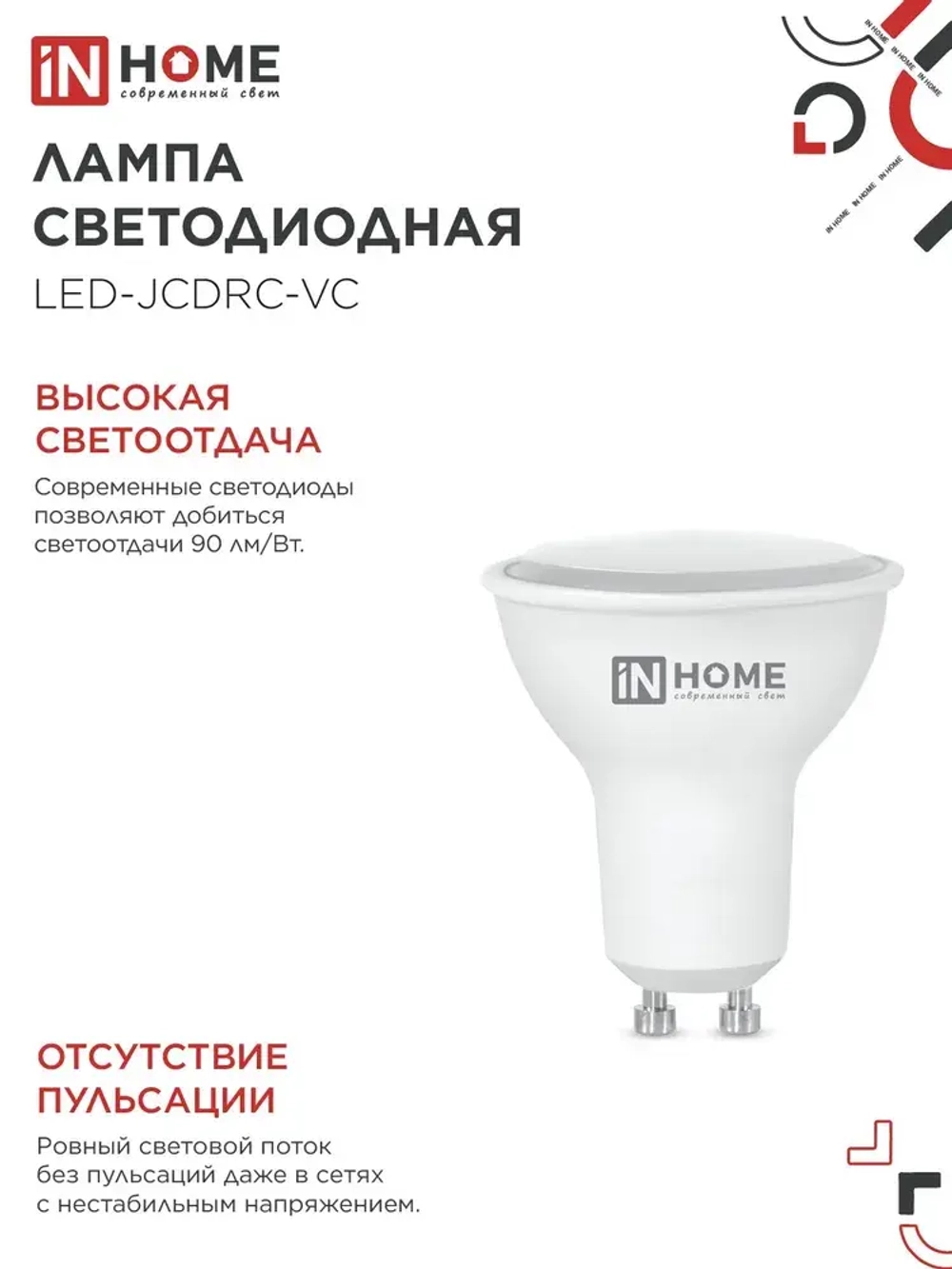 Лампочка светодиодная GU10 8W холодный свет 4000K 720Лм упаковка 1 шт. IN HOME
