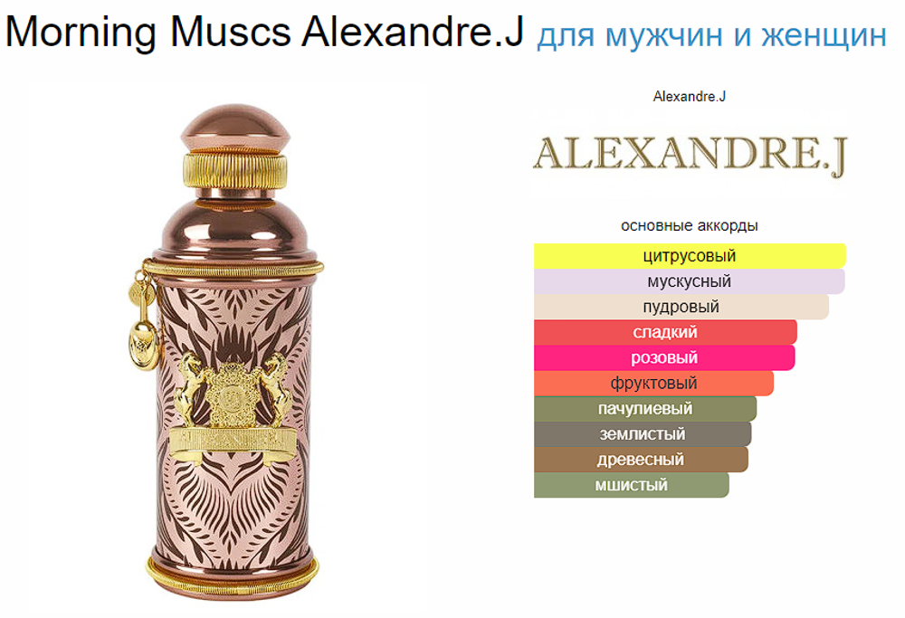Alexandre.J Morning Muscs