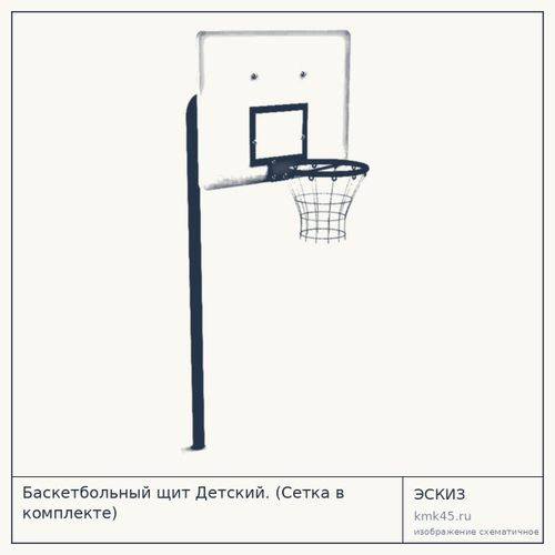 Баскетбольный щит Детский. (Сетка в комплекте)