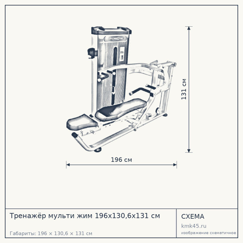 Тренажёр мульти жим 196х130,6х131 см — от 191 000 ₽