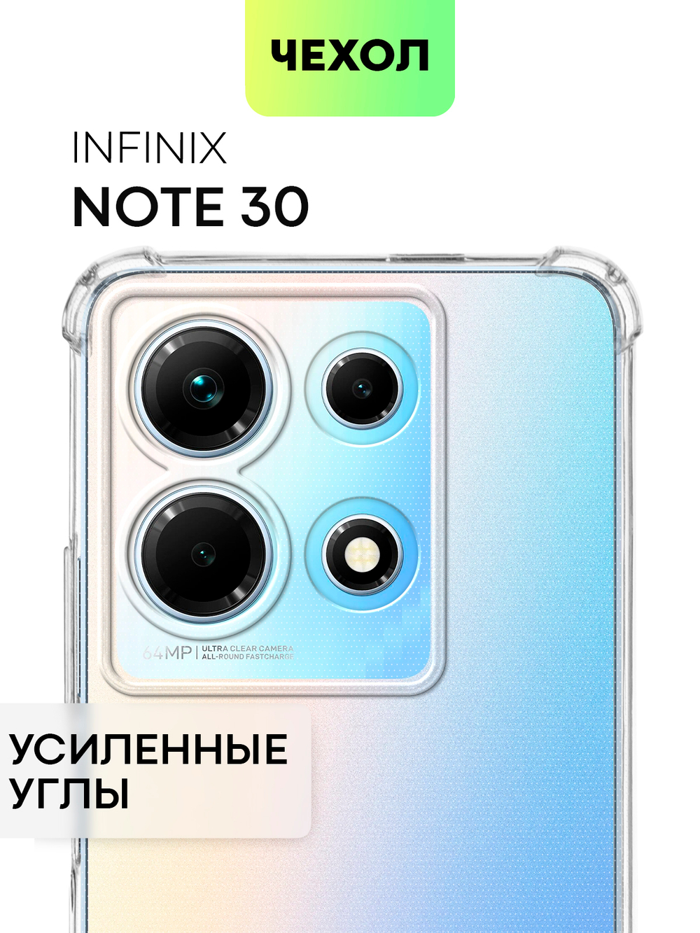 Чехол BROSCORP для Infinix Note 30 (арт. INF-NOTE30-HARD-TPU-TRANSPARENT)