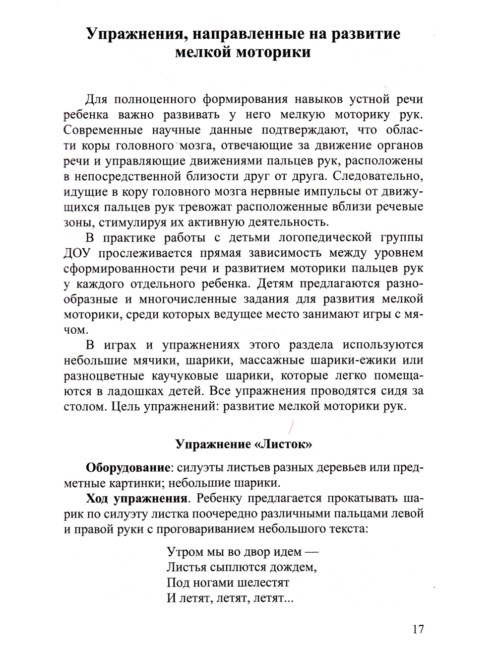 Коррекция речевых нарушений у дошкольников в играх с мячом.