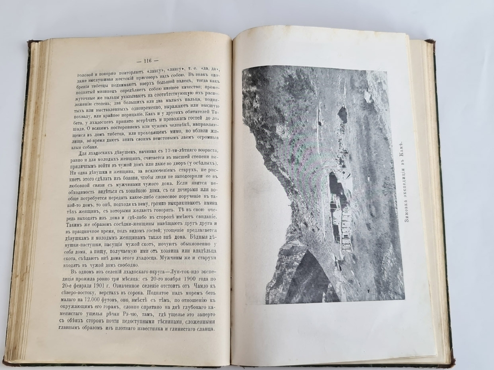 "Трехлетнее путешествие по Монголии и Тибету". П.К.Козлов. 1913г. - антикварное издание