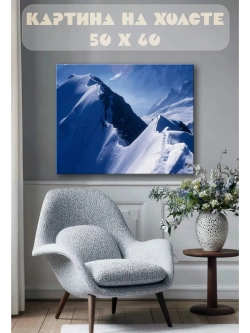 Картина на стену 40 X 50 Снежные вершины