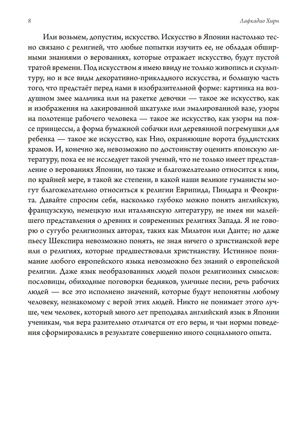 Япония: попытка интерпретации