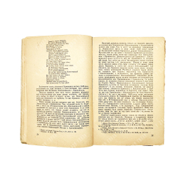 Петровский М. Н. Нариси з iсторii Украiни [Очерки из истории Украины], 1939.