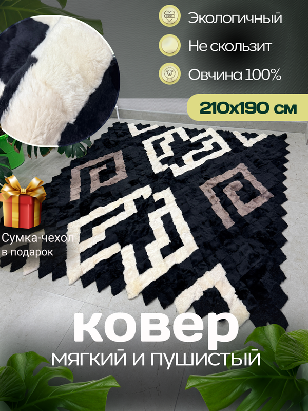 Покрывало меховое ковер из шкуры овчины