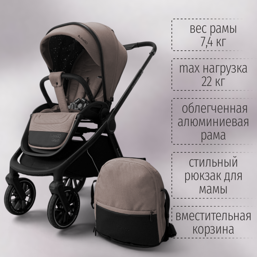 Коляска детская Bubago Gaudi Classic 3в1 арт BG 212-1 цвет Бежевый