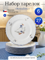 Набор обеденных тарелок "Bernadotte" Гуси 27см 6шт