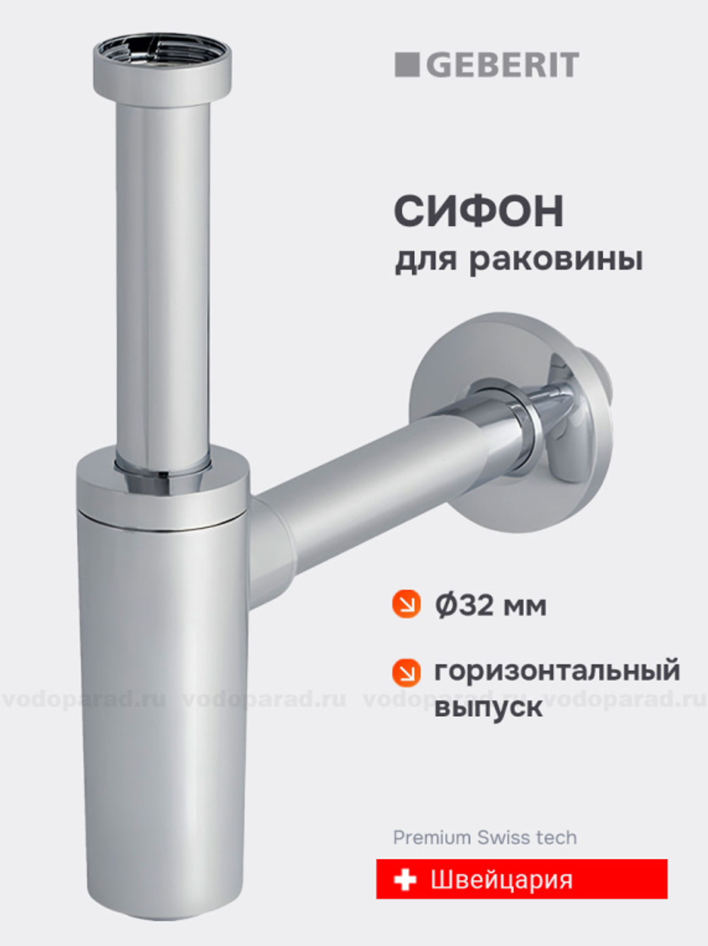 Сифон для раковины Geberit 151.034.21.1 хром