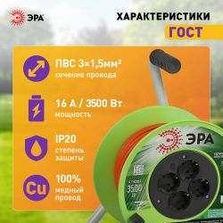 Удлинитель силовой ЭРА RP-4e-3x1.5-20m на пластиковой катушке c заземлением 4 розетки 20м ПВС 3х1,5мм2 | Силовые удлинители