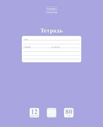 Тетрадь А5 12л. косая линия "NEWtone PASTEL Лаванда" (Хатбер)