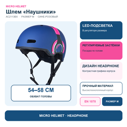 Шлем Micro - наушники синий/розовый (M) BOX