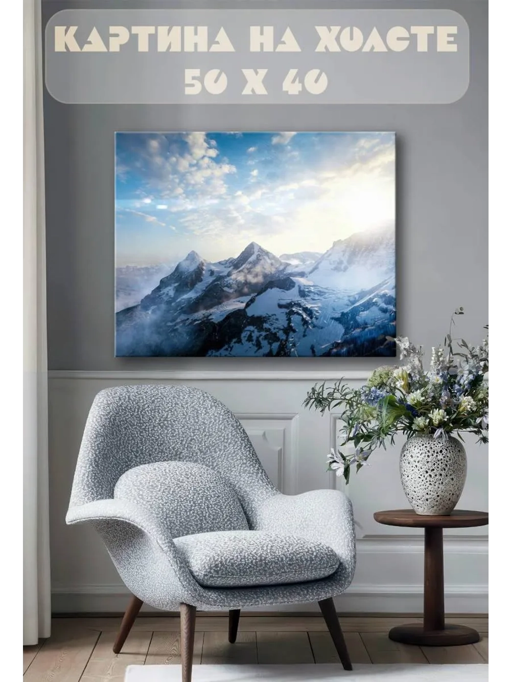 Картина на стену 40 X 50 Горы