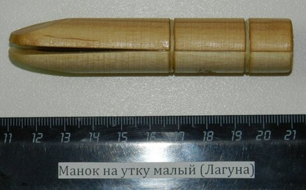 Манок на утку малый (Лагуна)