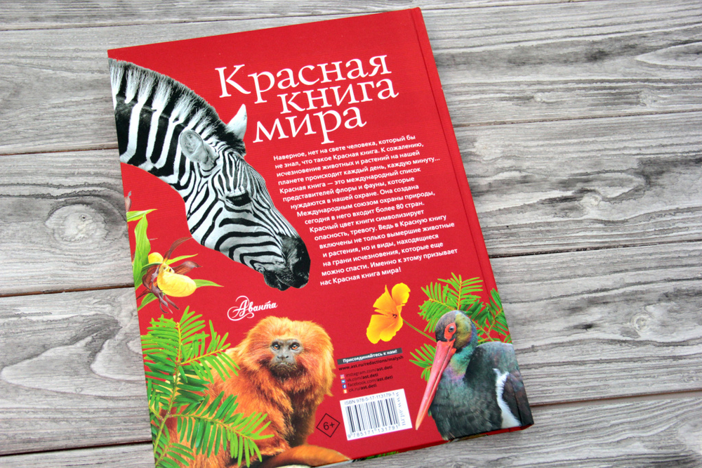 Красная книга мира