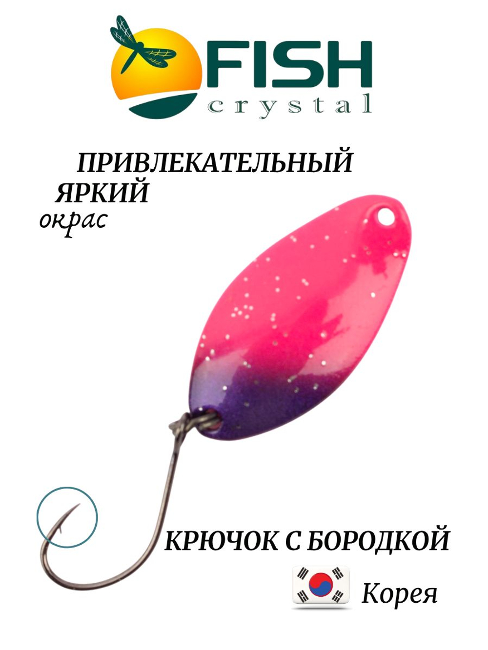 Блесна Fish Crystal TOMI 24 мм 2.5 г на форель цвет 71