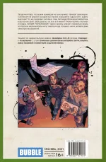 Экслибриум. Том 8: Переворот. Уценка