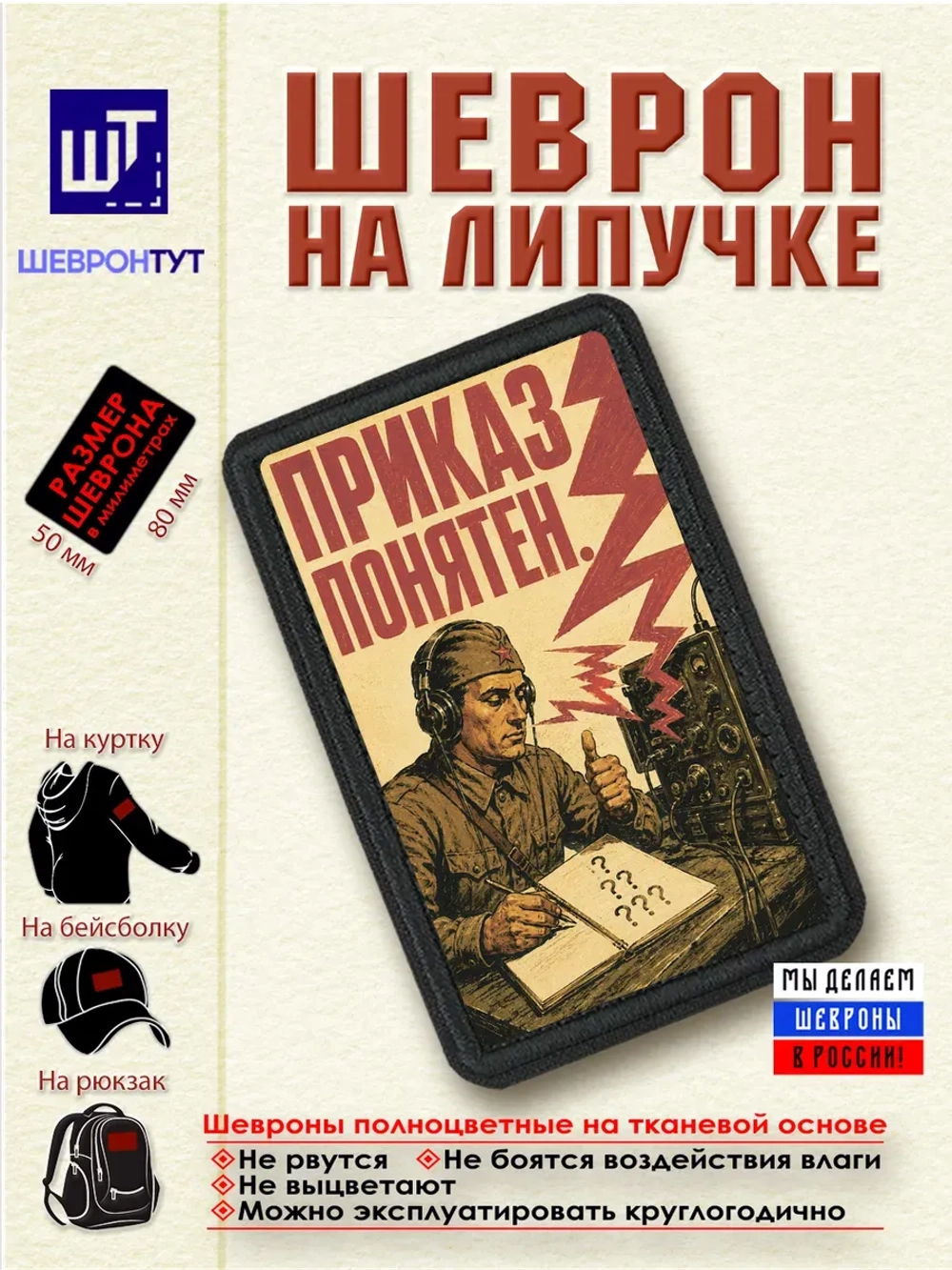 Шеврон на липучке "Приказ понятен" dtf