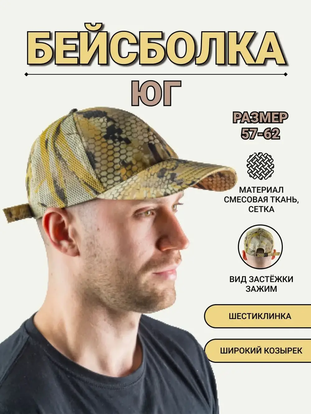 Бейсболка ''Юг'' из смесовой ткани, соты, Хольстер