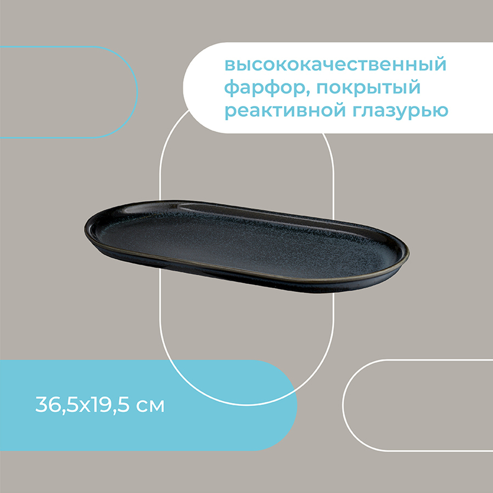 Блюдо сервировочное cosmic kitchen, 36,5х19,5 см