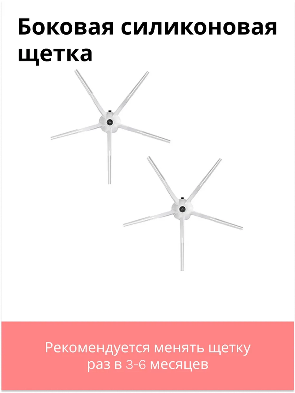 Боковая пятилучевая силиконовая щетка Roborock Side Brush 5 Arms из износостойкого нейлона для робота-пылесоса Xiaomi, Roborock, Mijia, Xiaowa SDBS03RR (SDBS01RR, SDBS02RR, SDJQR01RR, SDJQR02RR, SDJQR03RR, BHR5044EU, термопластичный нейлон)